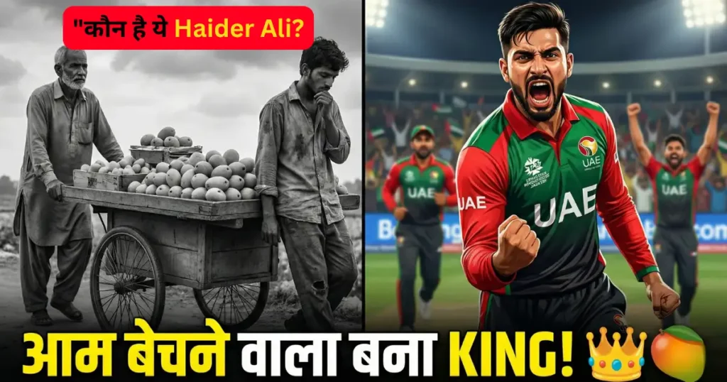 कौन है ये Haider Ali जिसने पाकिस्तान छोड़ UAE को बना दिया चैंपियन! 😱_quotes buddy